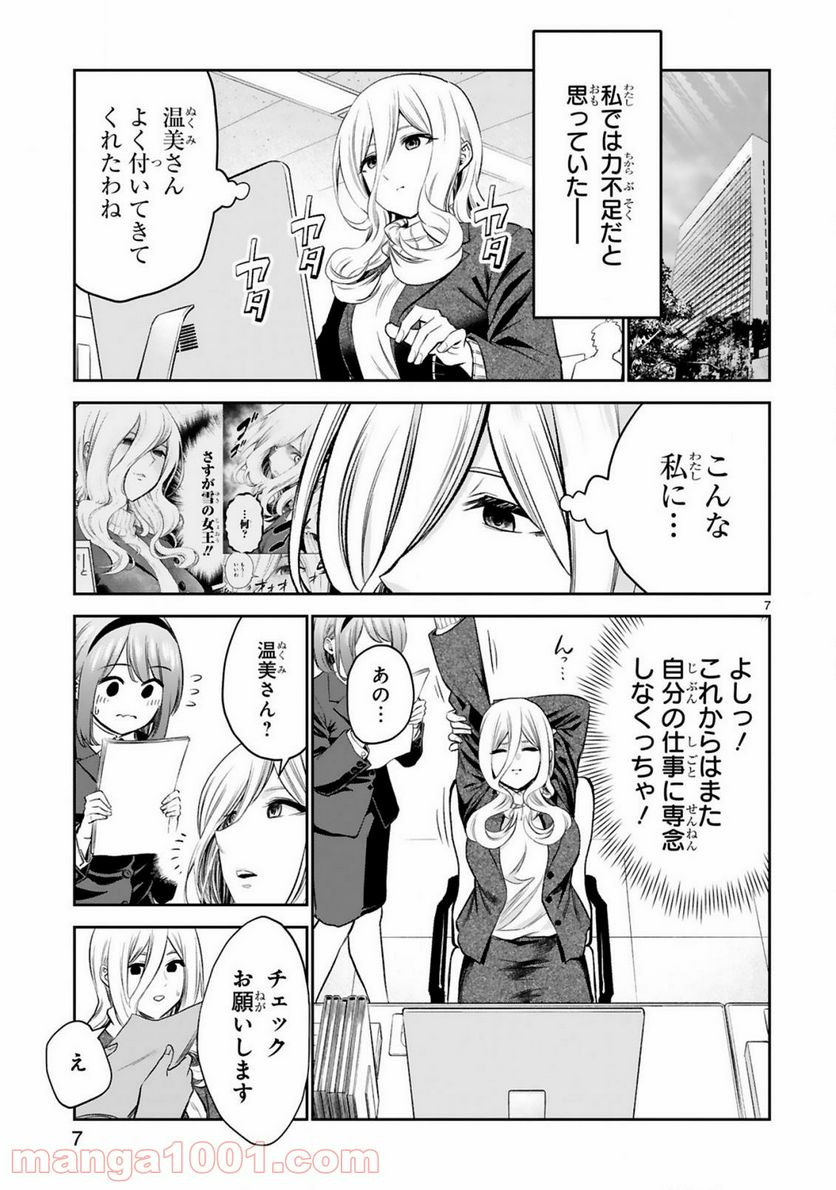 お湯でほころぶ雪芽先輩 - 第16話 - Page 7