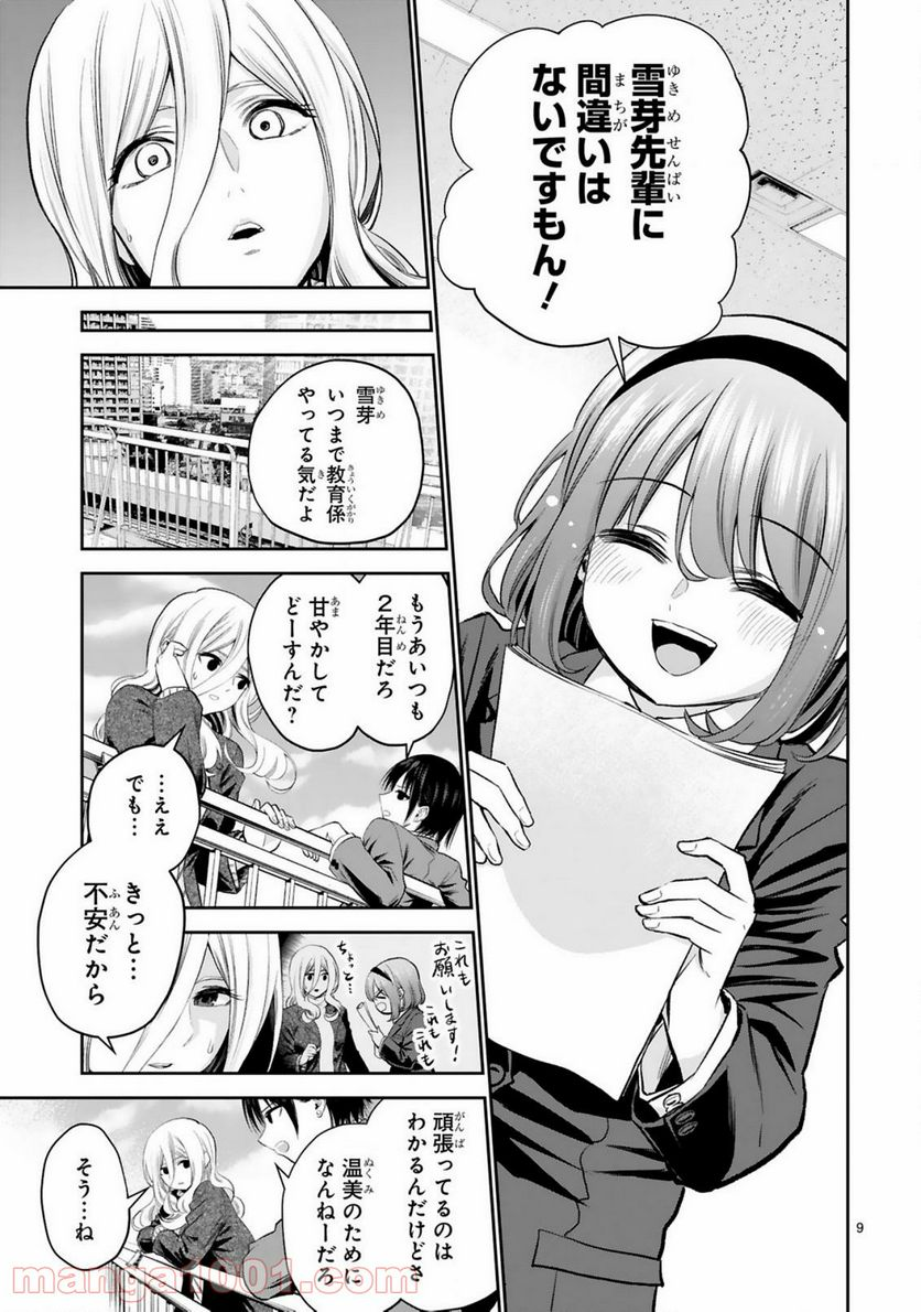 お湯でほころぶ雪芽先輩 - 第16話 - Page 9