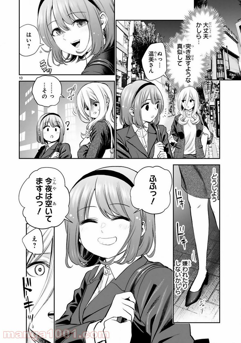 お湯でほころぶ雪芽先輩 - 第16話 - Page 10