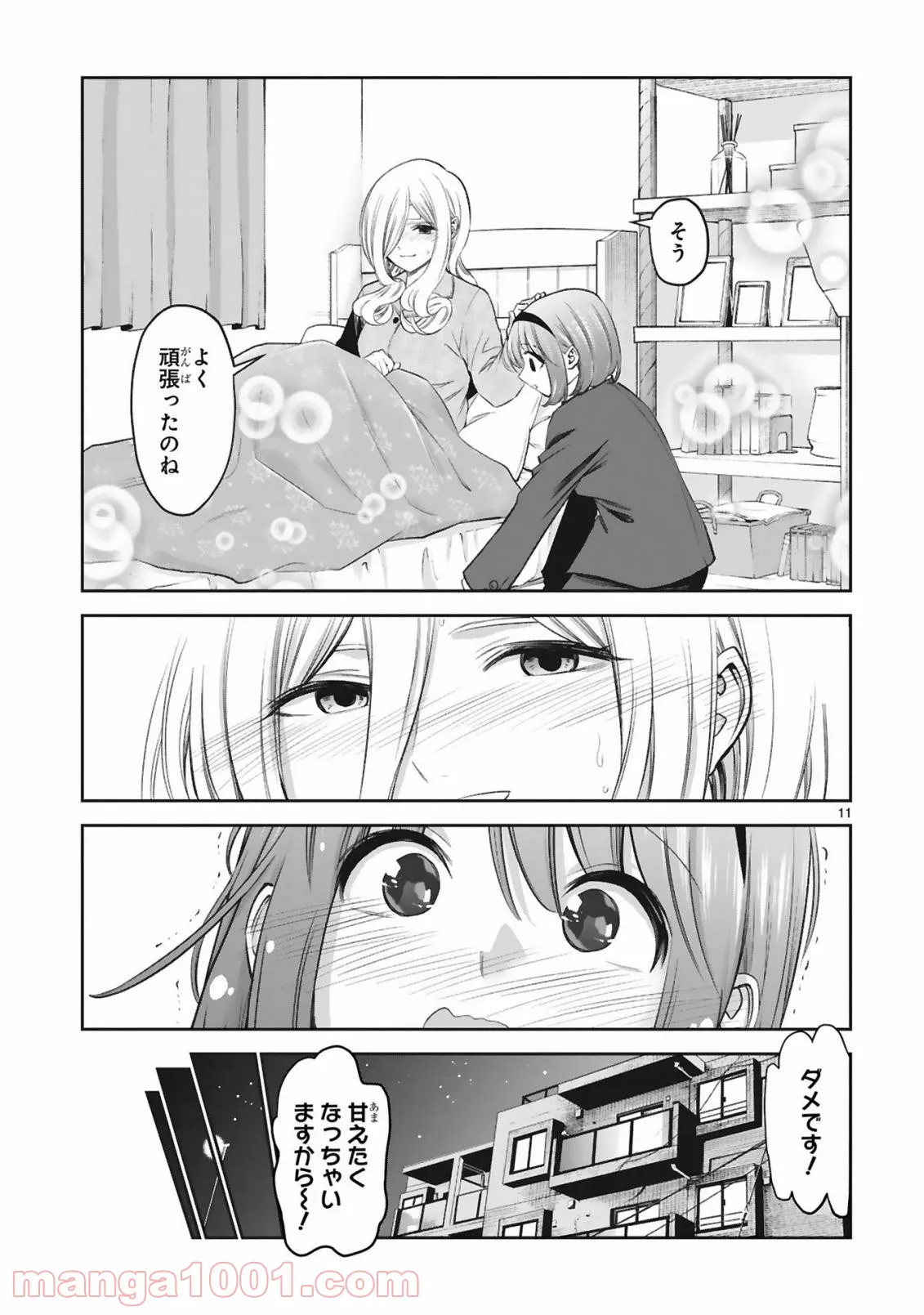 お湯でほころぶ雪芽先輩 - 第17話 - Page 11