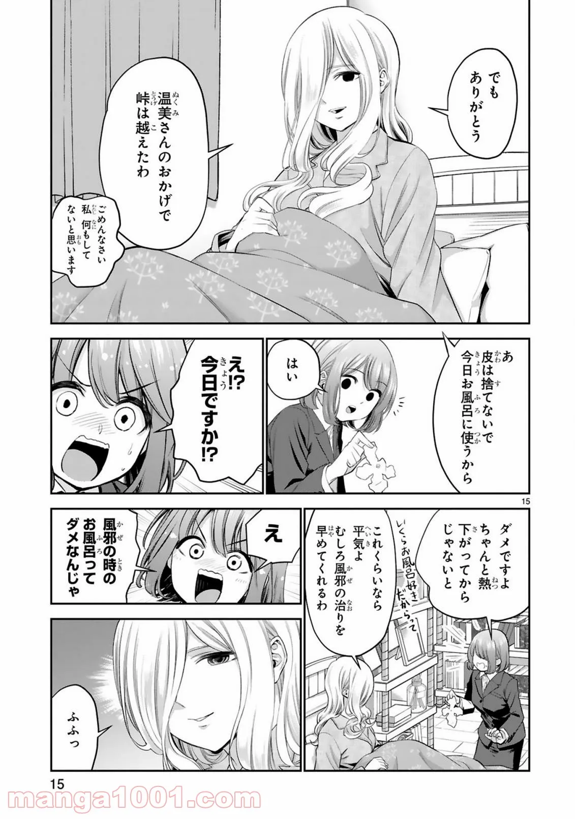 お湯でほころぶ雪芽先輩 - 第17話 - Page 15