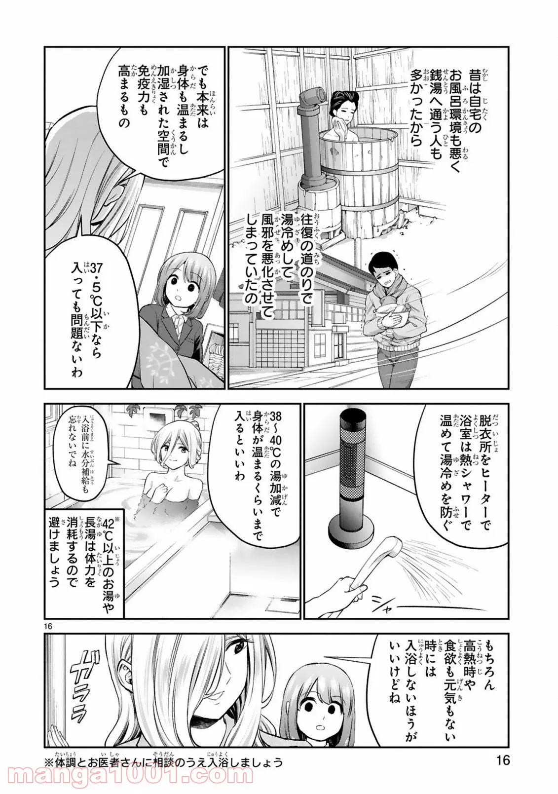 お湯でほころぶ雪芽先輩 - 第17話 - Page 16