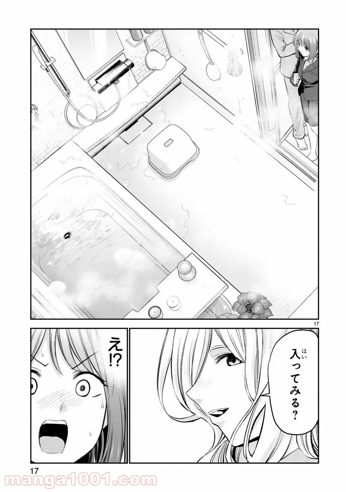 お湯でほころぶ雪芽先輩 - 第17話 - Page 17