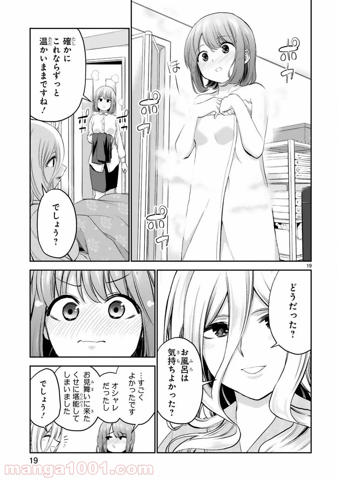 お湯でほころぶ雪芽先輩 - 第17話 - Page 19