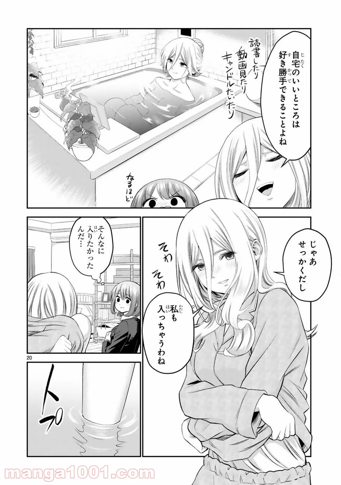 お湯でほころぶ雪芽先輩 - 第17話 - Page 20