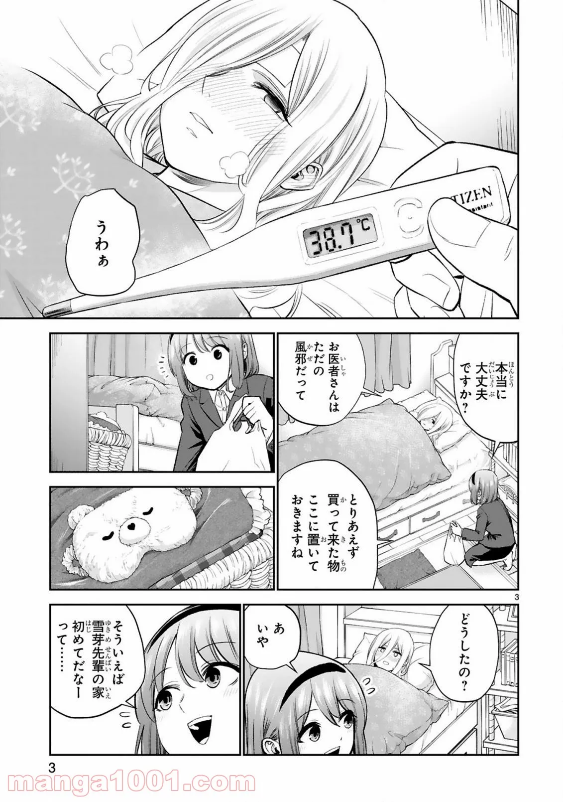 お湯でほころぶ雪芽先輩 - 第17話 - Page 3