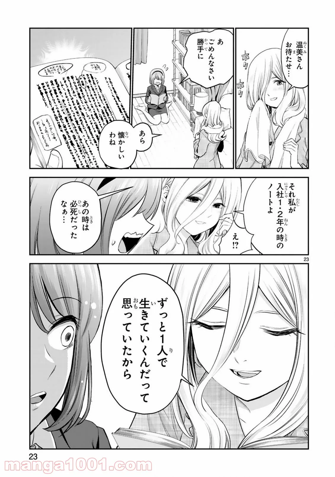 お湯でほころぶ雪芽先輩 - 第17話 - Page 23