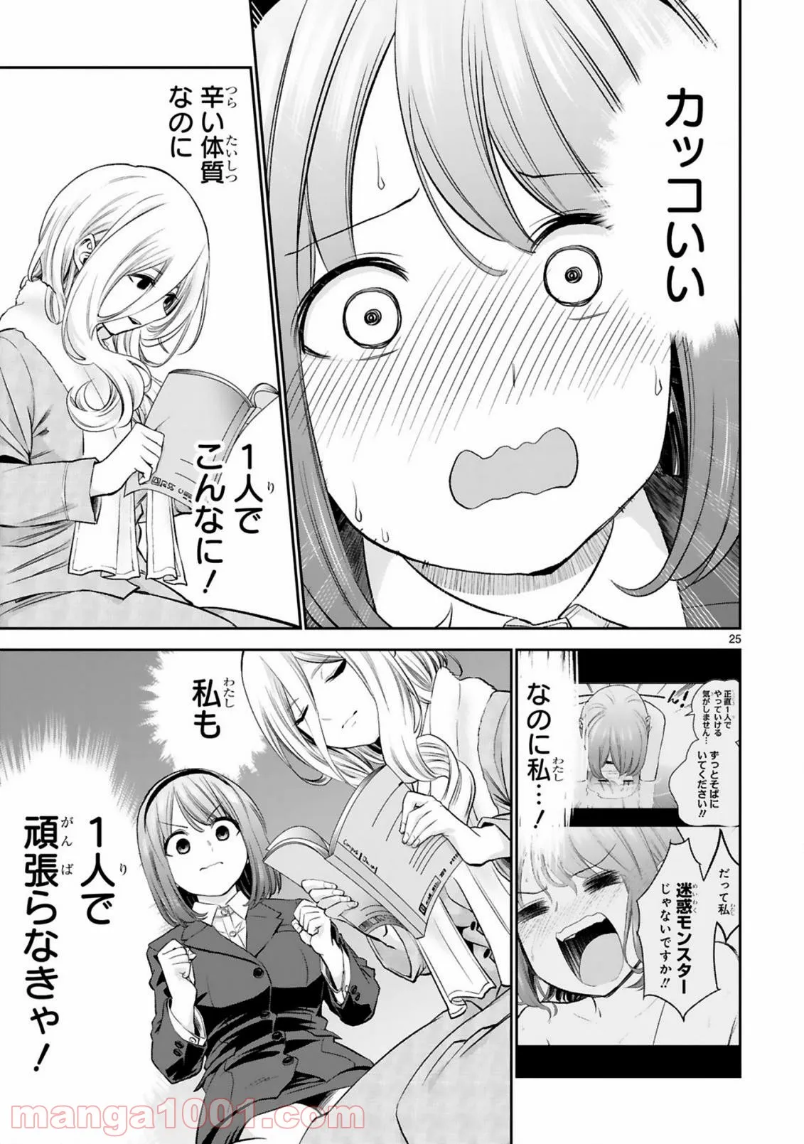 お湯でほころぶ雪芽先輩 - 第17話 - Page 25