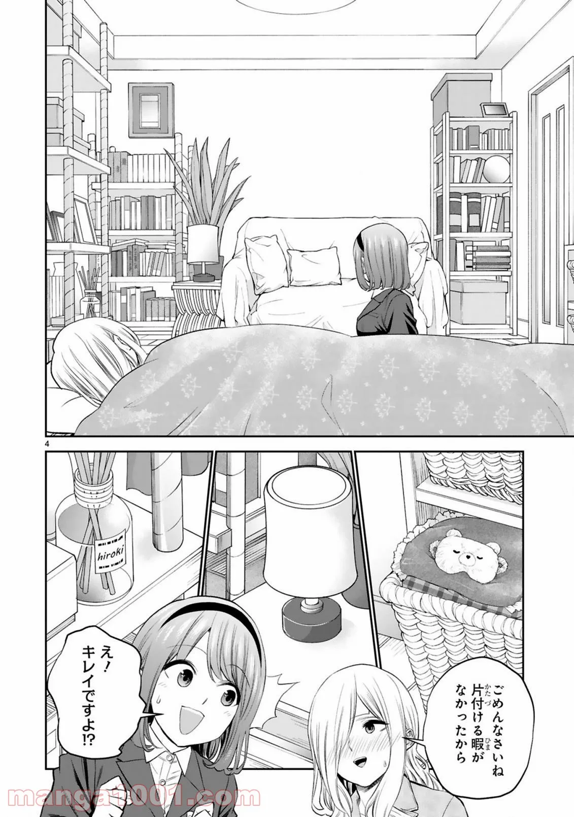 お湯でほころぶ雪芽先輩 - 第17話 - Page 4