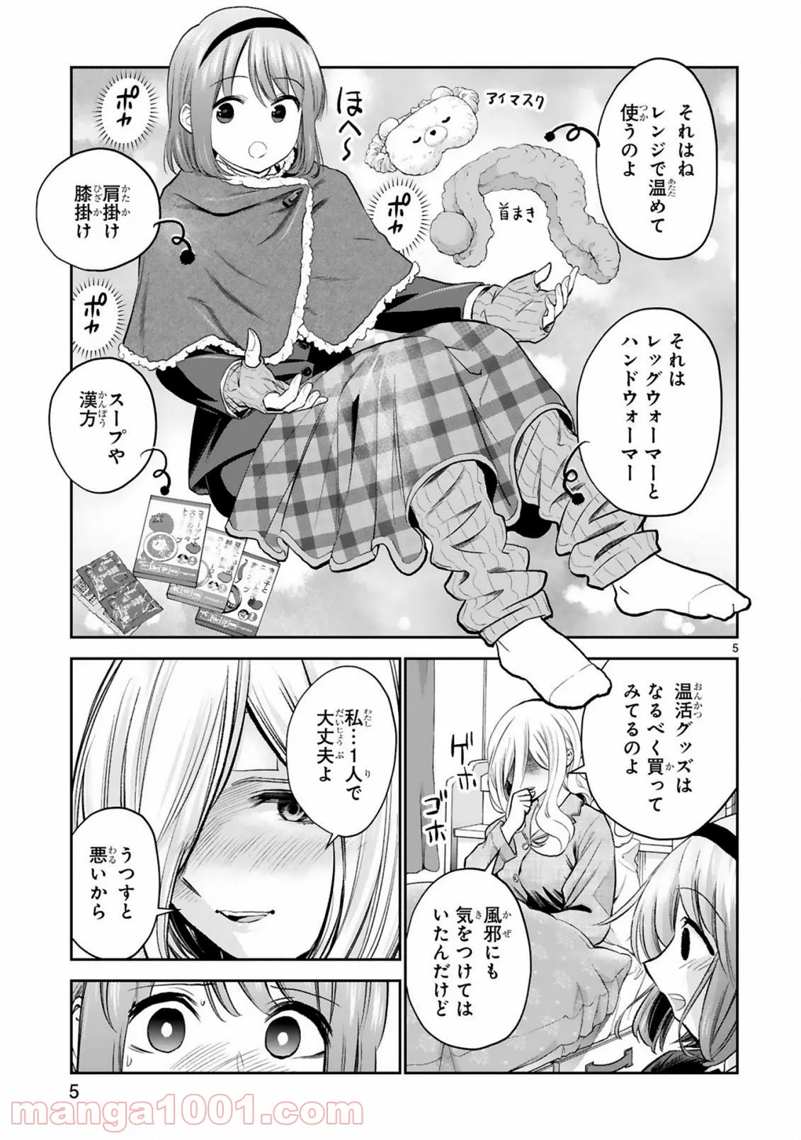 お湯でほころぶ雪芽先輩 - 第17話 - Page 5