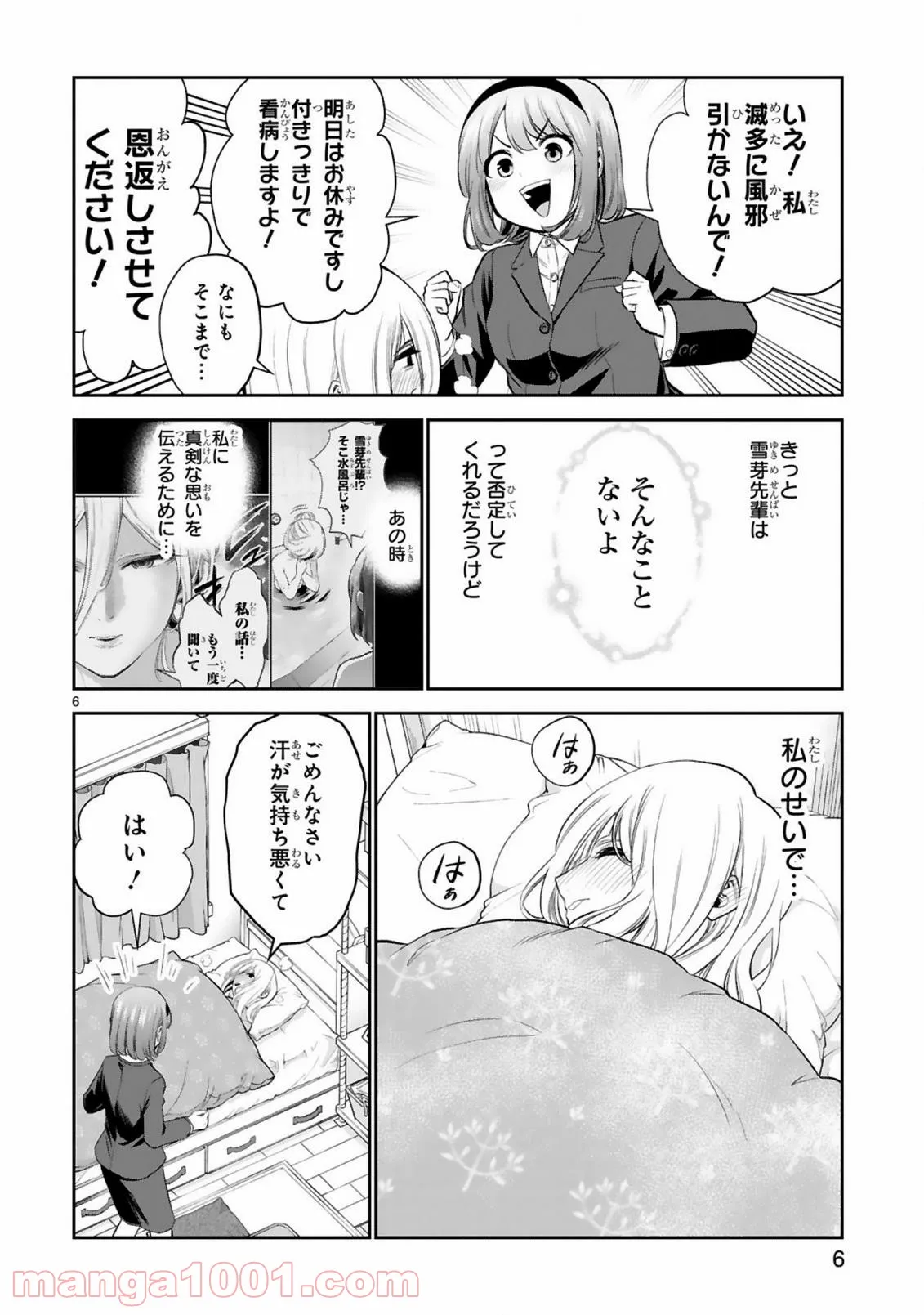 お湯でほころぶ雪芽先輩 - 第17話 - Page 6