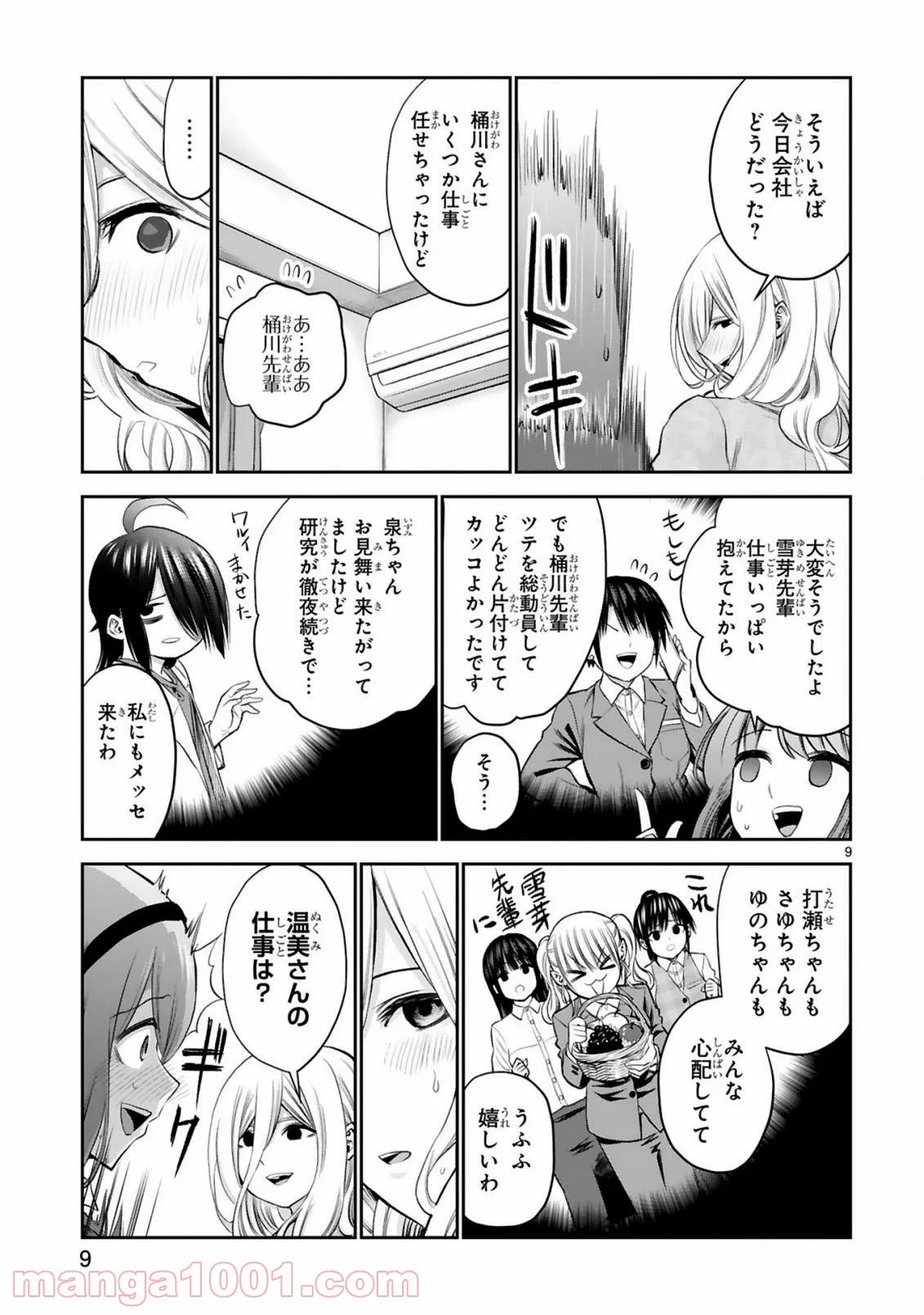 お湯でほころぶ雪芽先輩 - 第17話 - Page 9