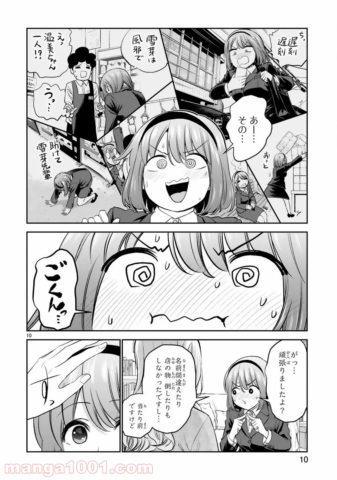 お湯でほころぶ雪芽先輩 - 第17話 - Page 10