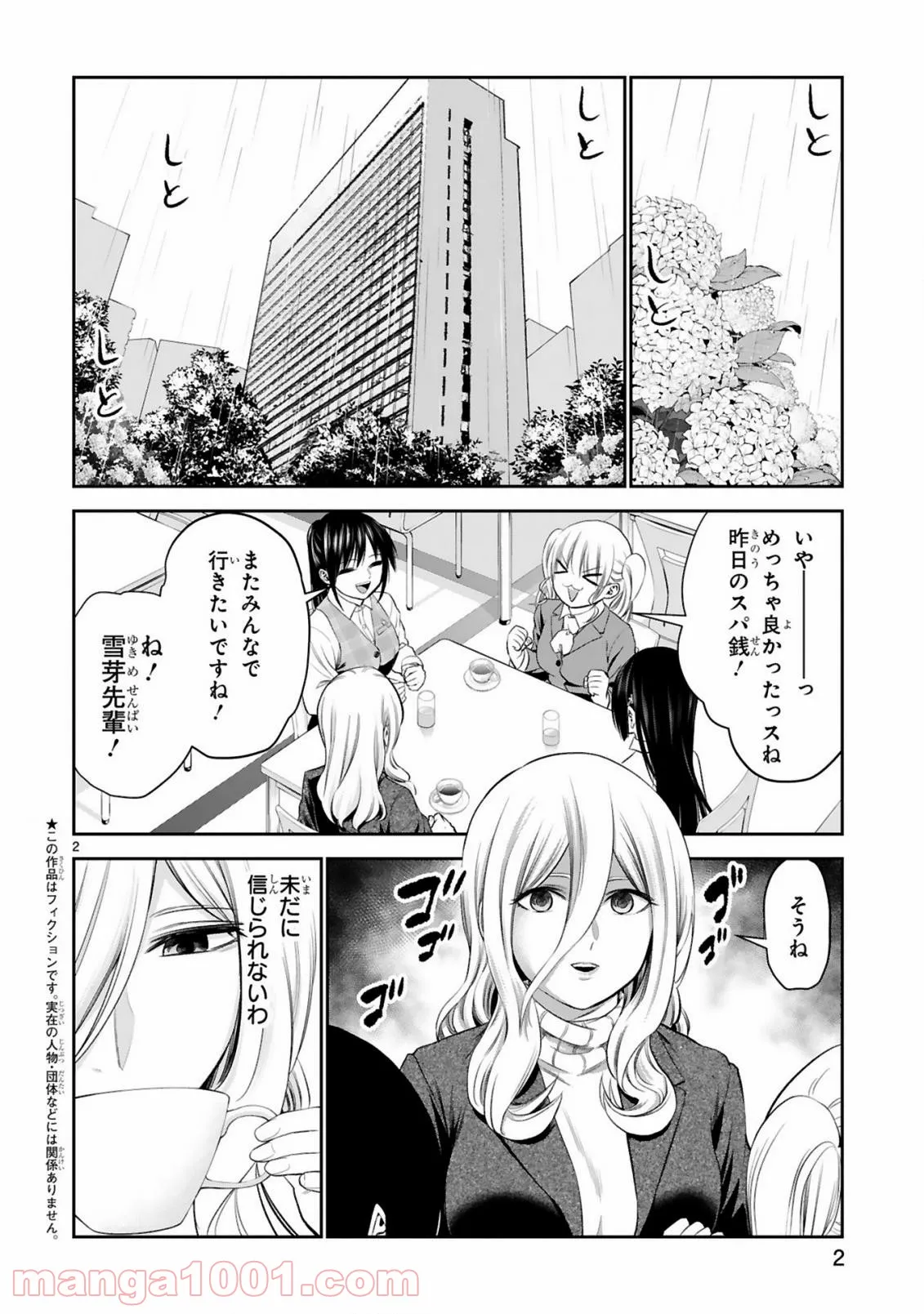 お湯でほころぶ雪芽先輩 - 第18話 - Page 2