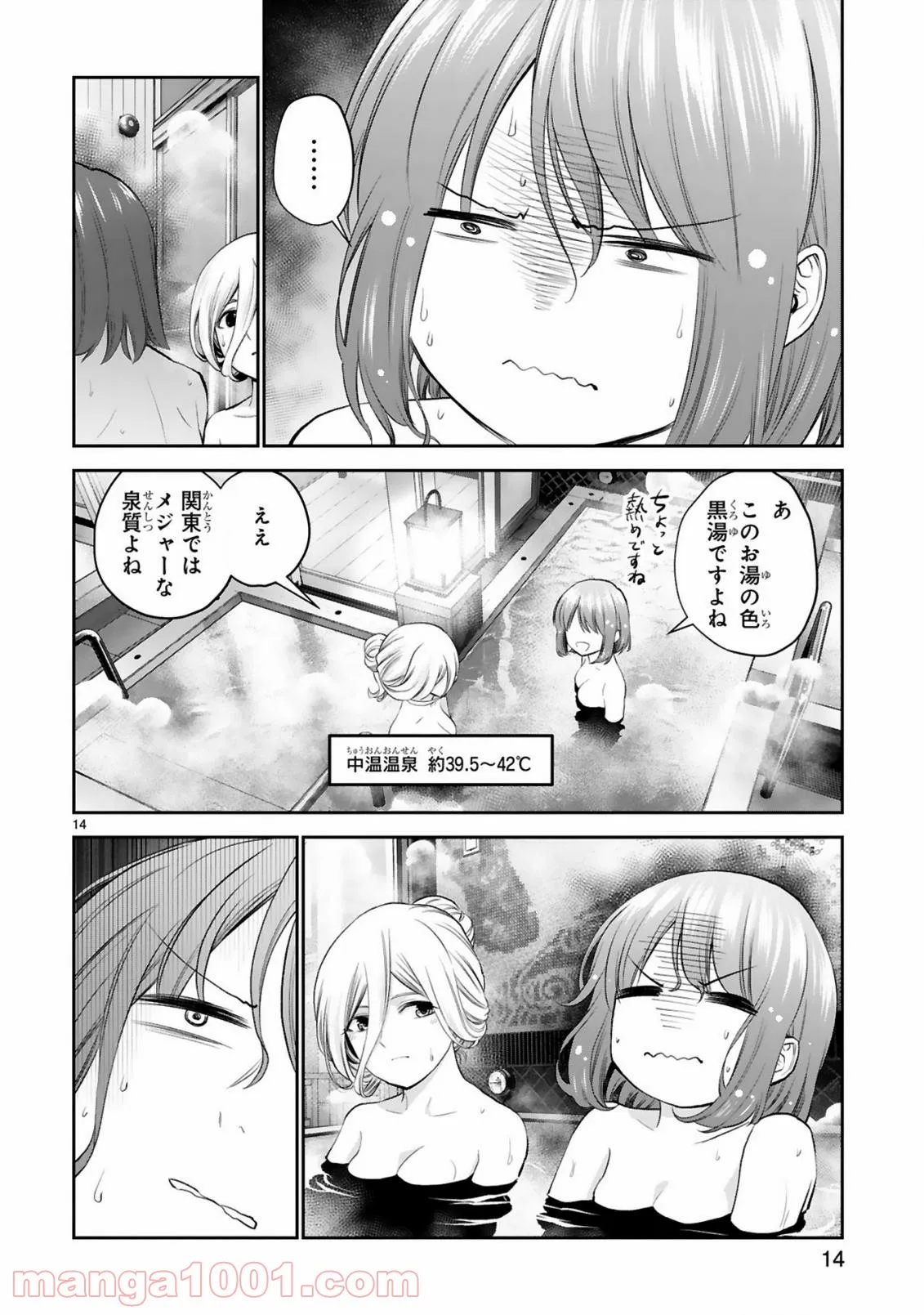 お湯でほころぶ雪芽先輩 - 第18話 - Page 11