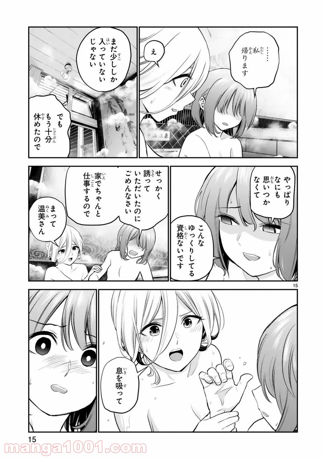 お湯でほころぶ雪芽先輩 - 第18話 - Page 12