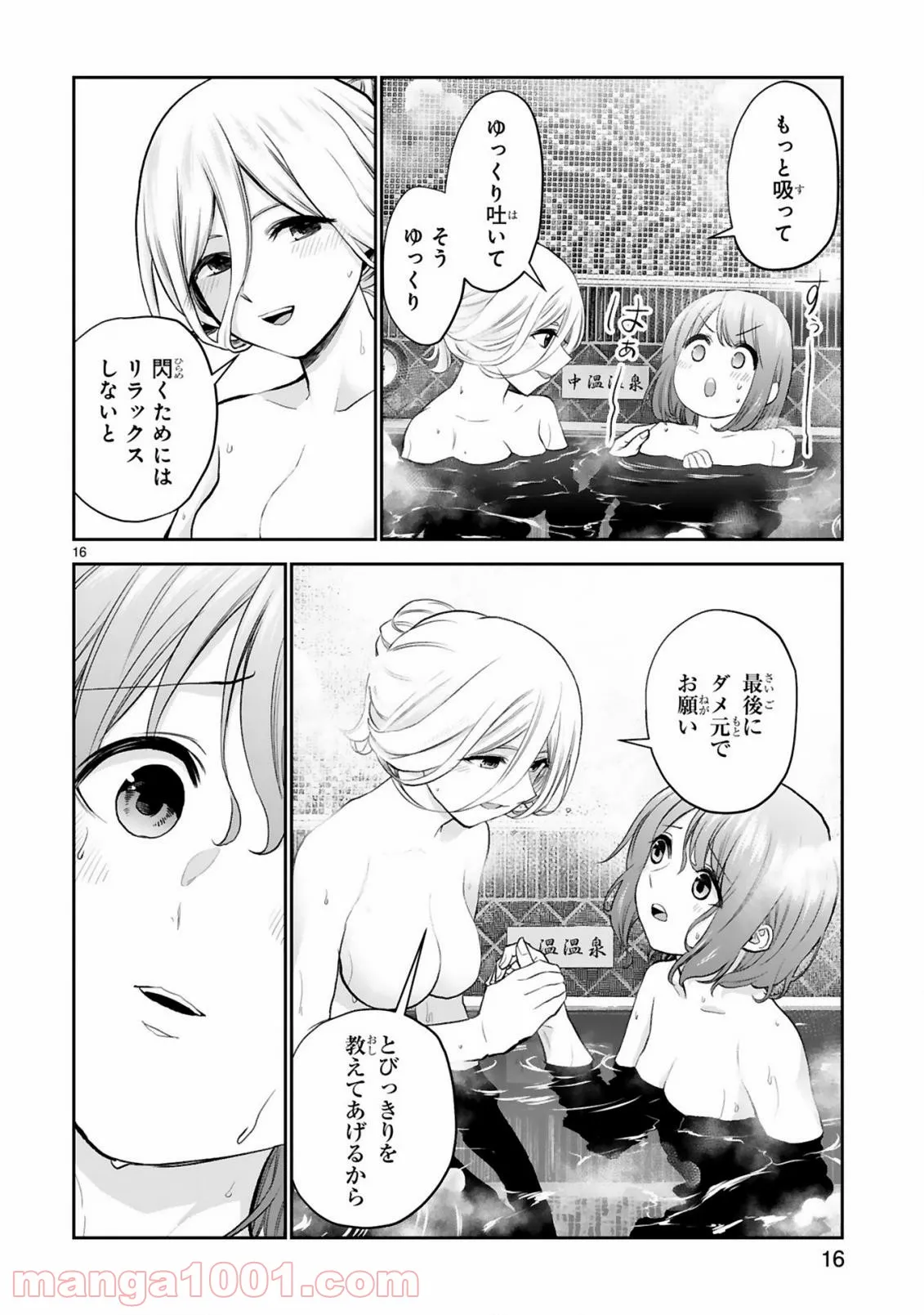 お湯でほころぶ雪芽先輩 - 第18話 - Page 13