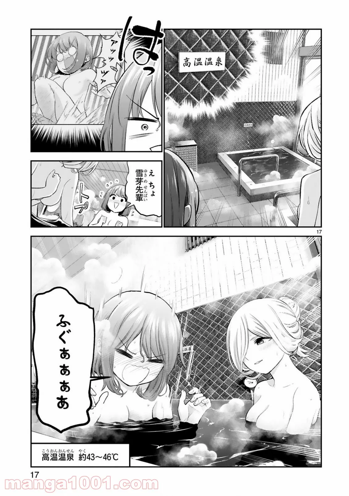 お湯でほころぶ雪芽先輩 - 第18話 - Page 14