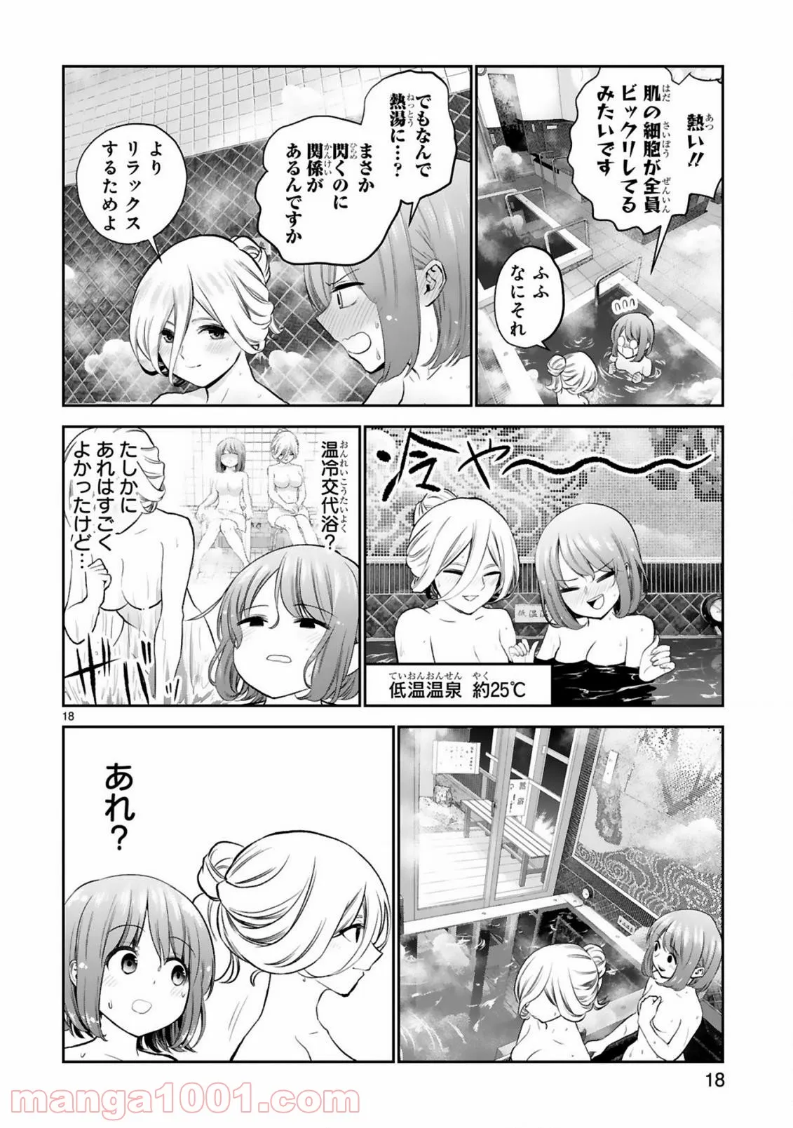 お湯でほころぶ雪芽先輩 - 第18話 - Page 15