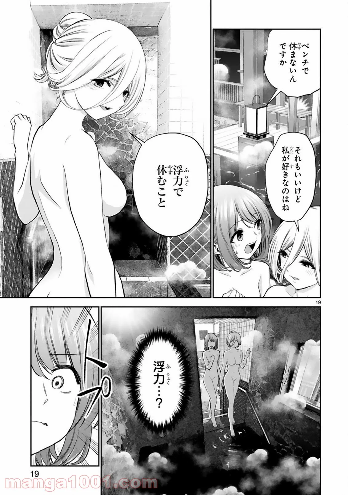 お湯でほころぶ雪芽先輩 - 第18話 - Page 16