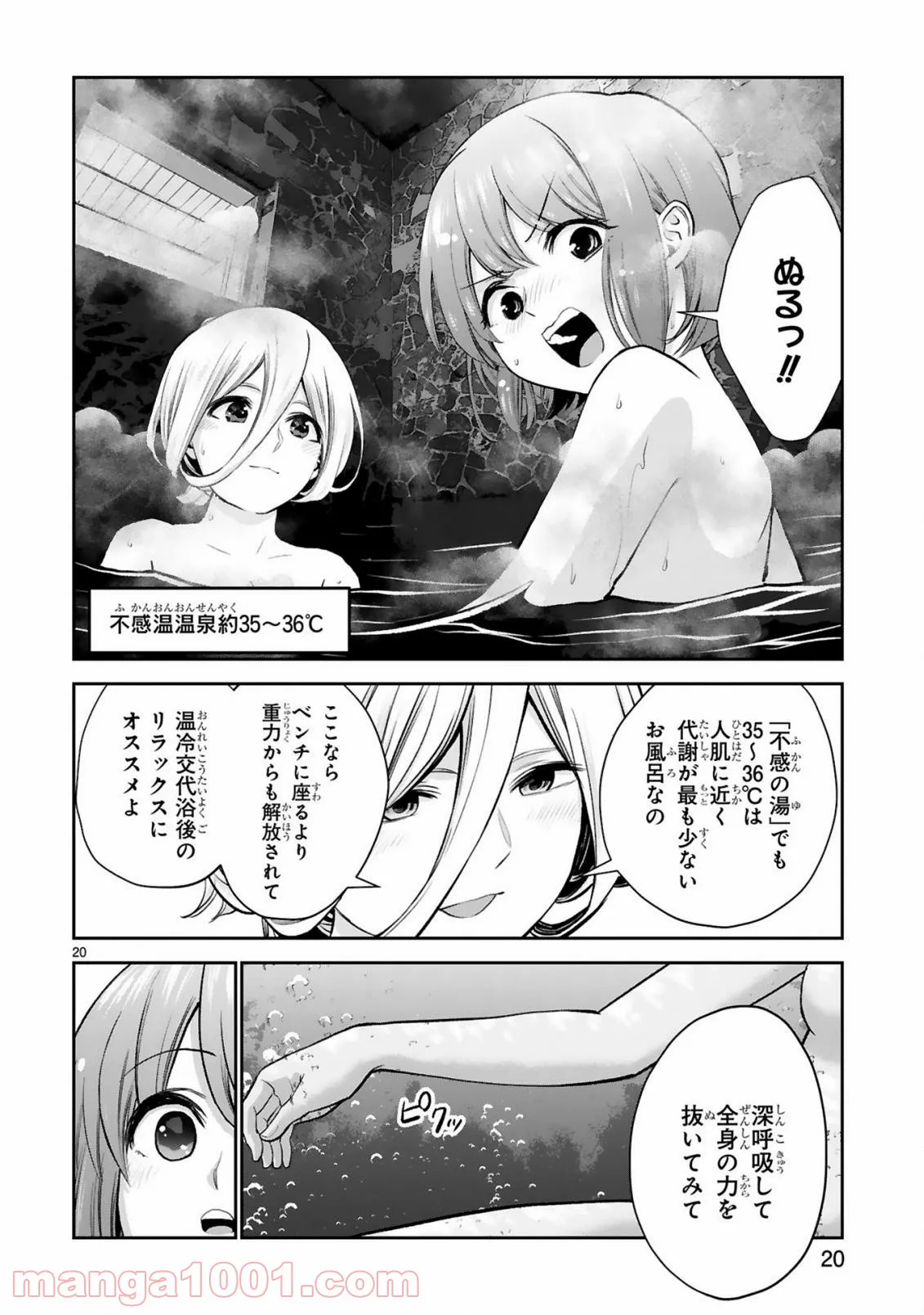 お湯でほころぶ雪芽先輩 - 第18話 - Page 17