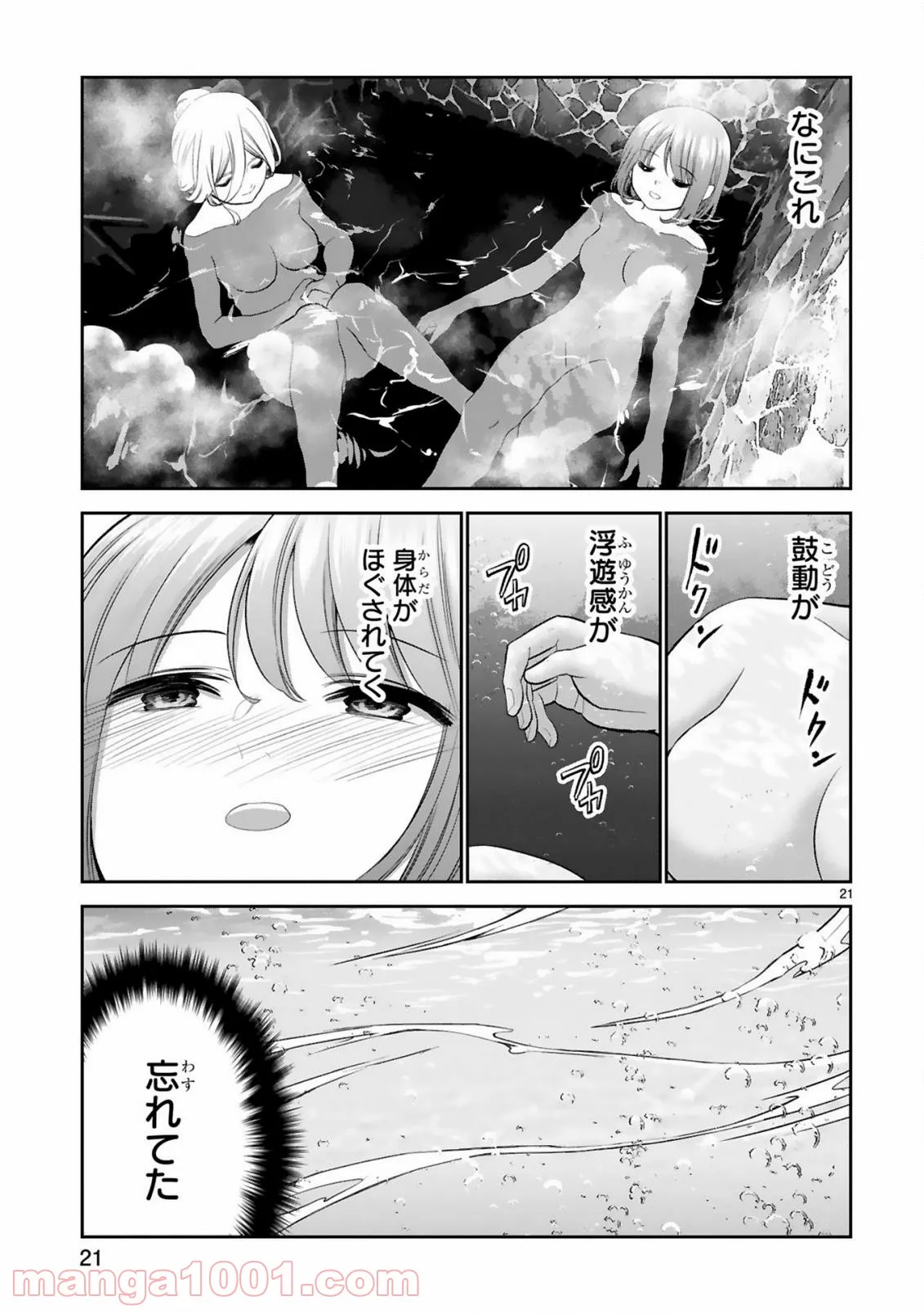 お湯でほころぶ雪芽先輩 - 第18話 - Page 18