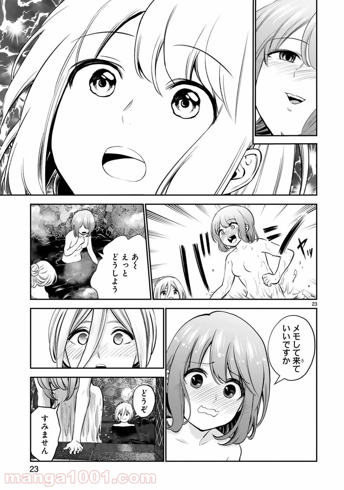 お湯でほころぶ雪芽先輩 - 第18話 - Page 20