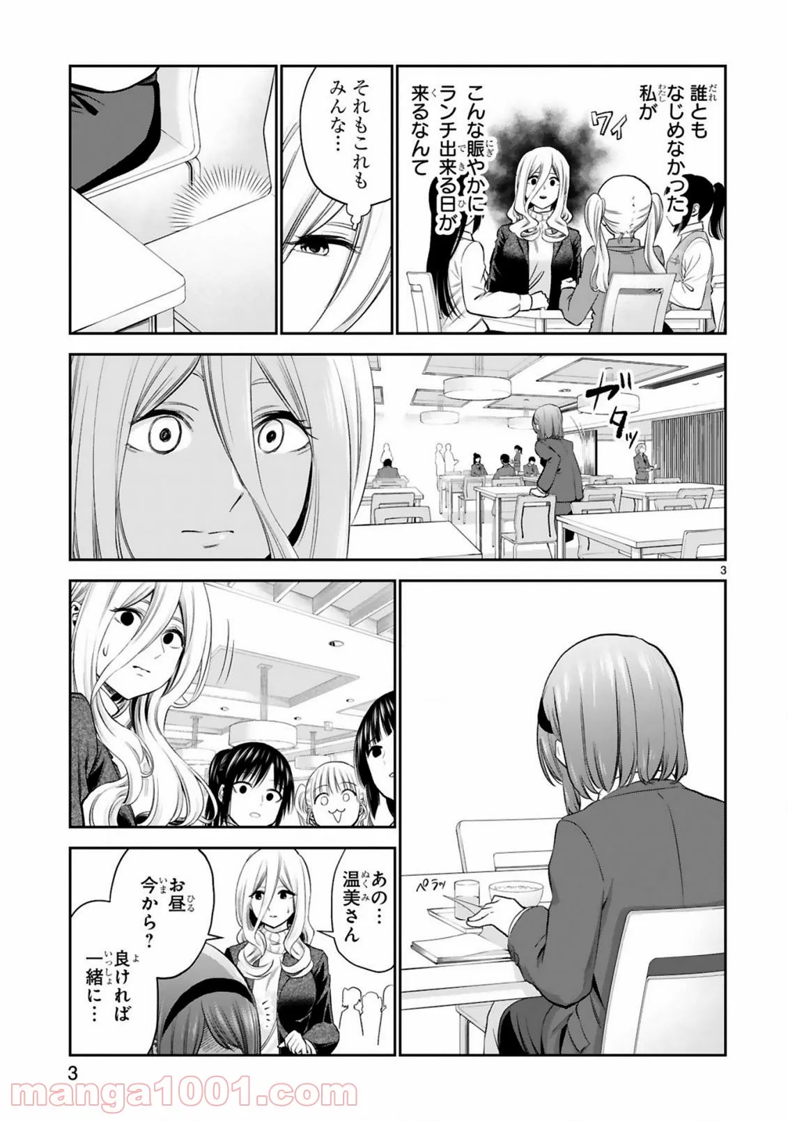 お湯でほころぶ雪芽先輩 - 第18話 - Page 3