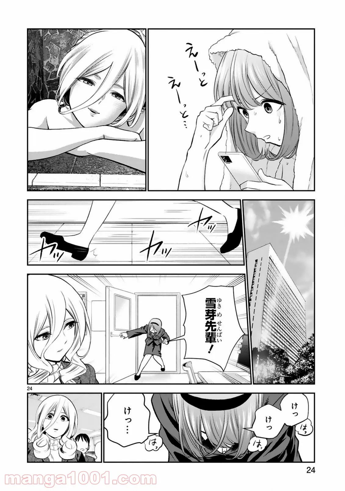 お湯でほころぶ雪芽先輩 - 第18話 - Page 21