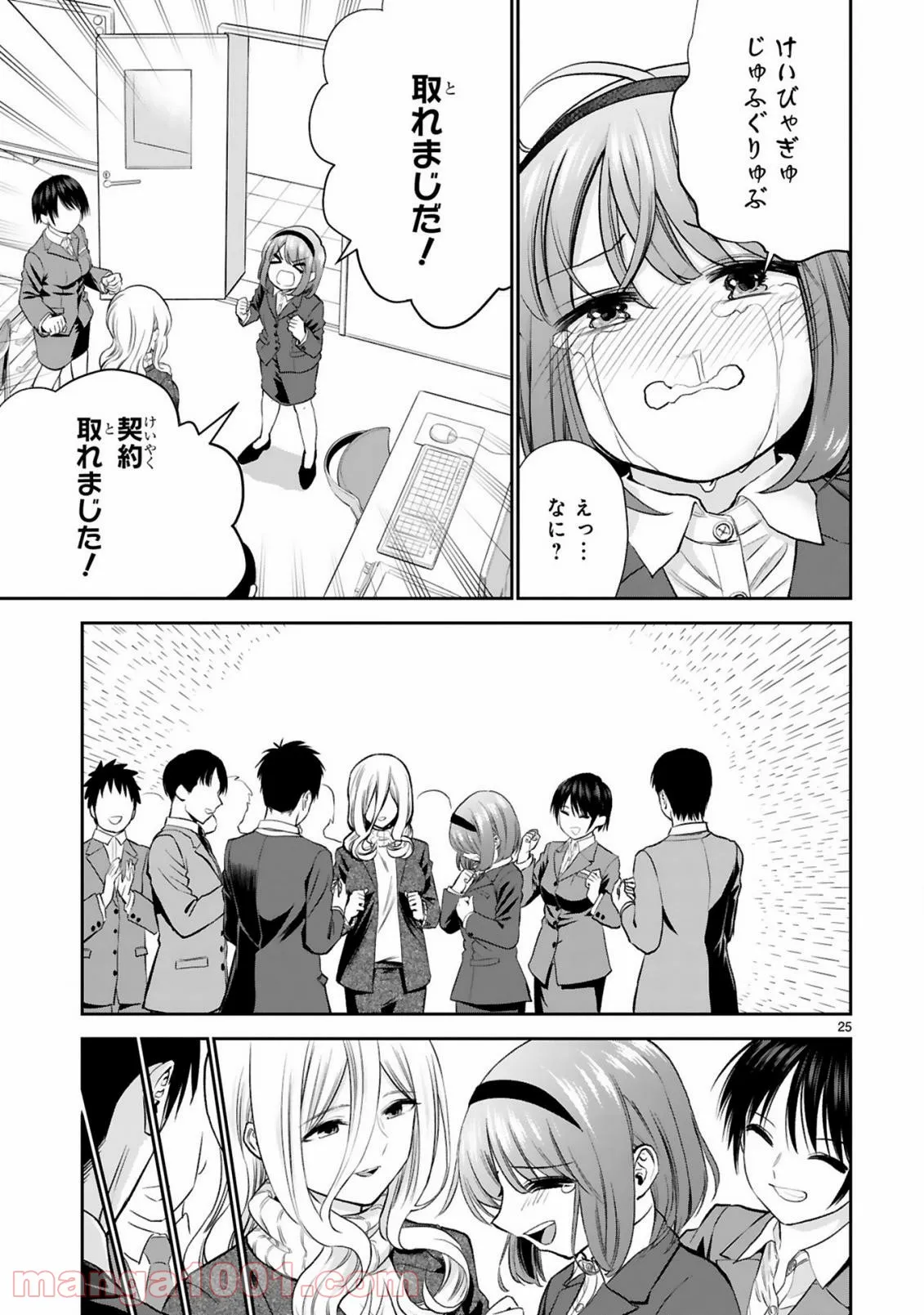 お湯でほころぶ雪芽先輩 - 第18話 - Page 22