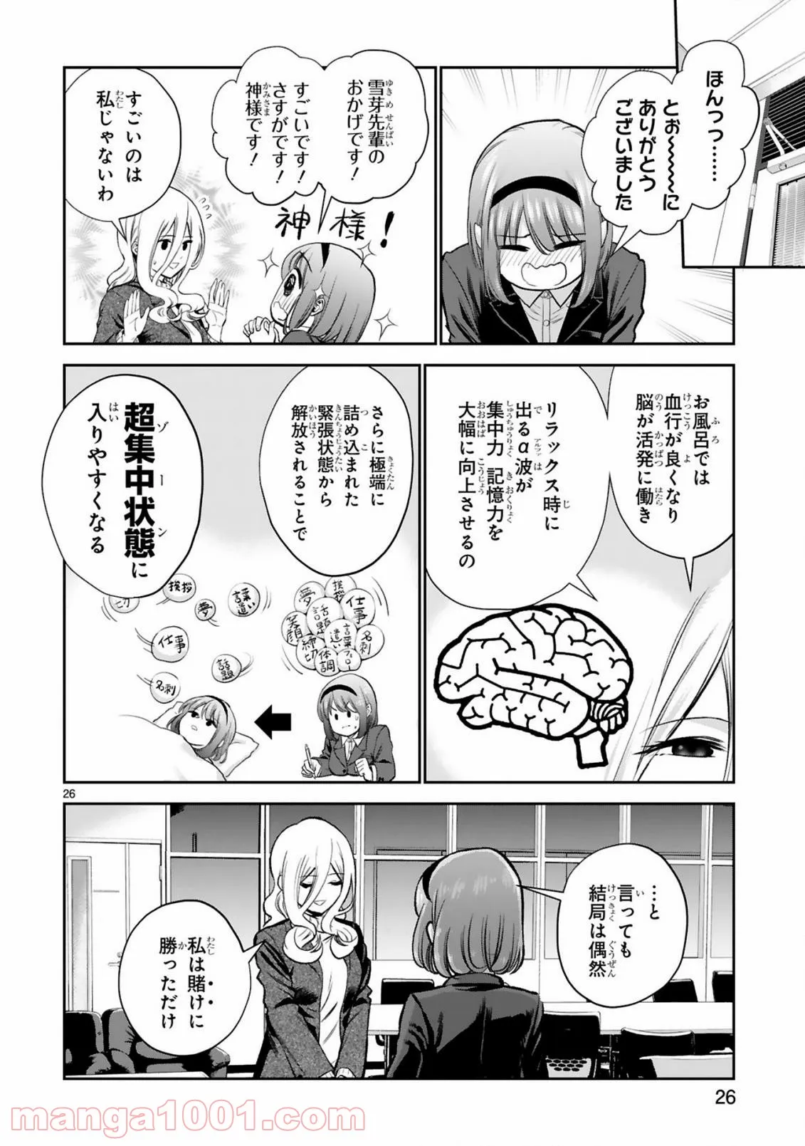 お湯でほころぶ雪芽先輩 - 第18話 - Page 23