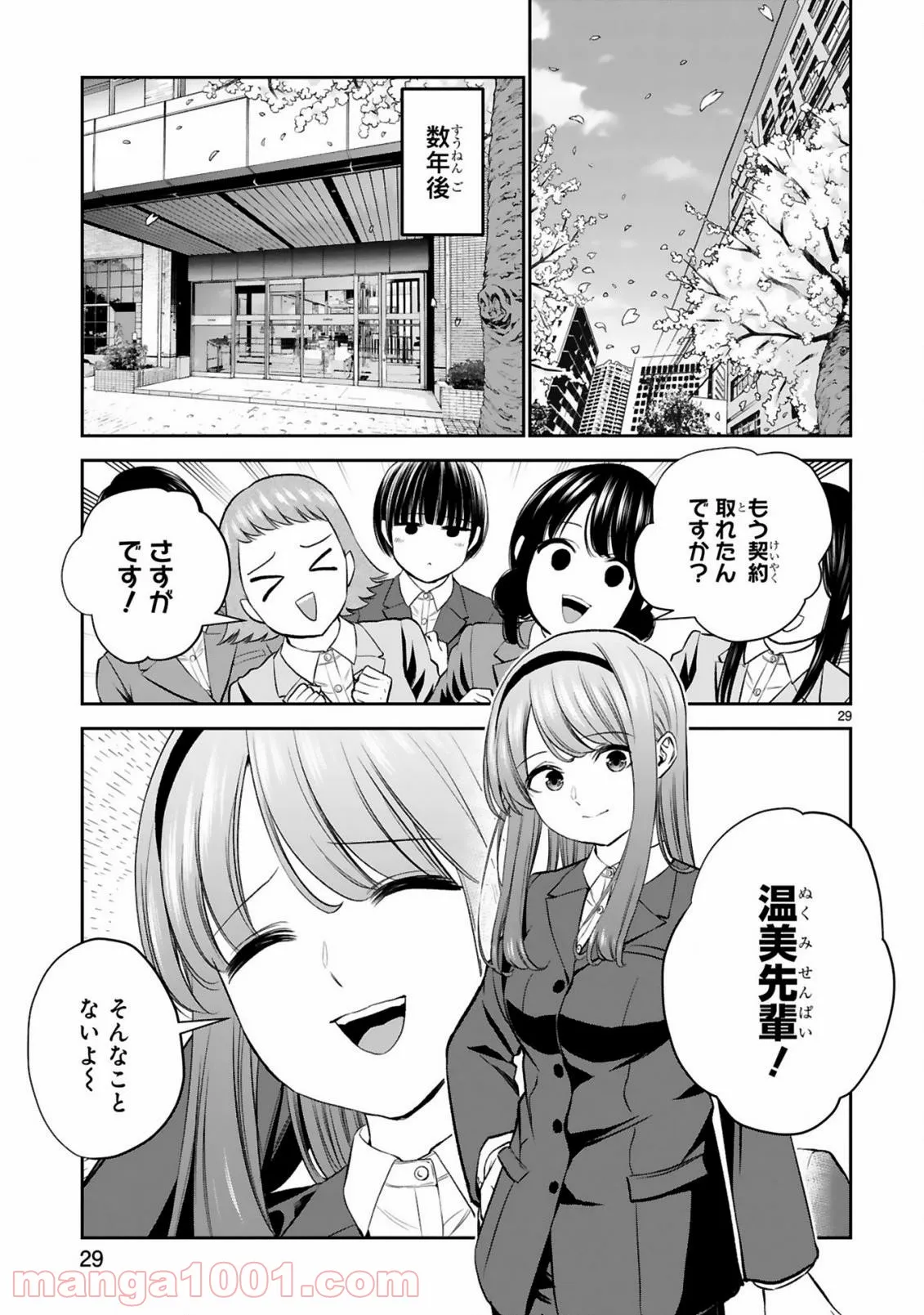 お湯でほころぶ雪芽先輩 - 第18話 - Page 26