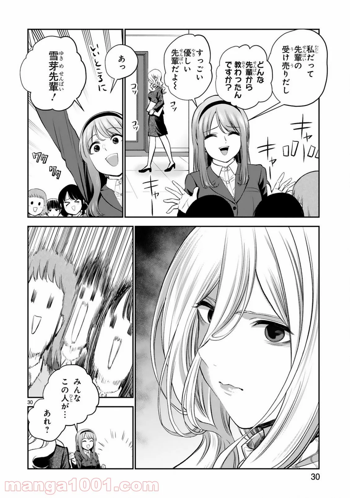 お湯でほころぶ雪芽先輩 - 第18話 - Page 27