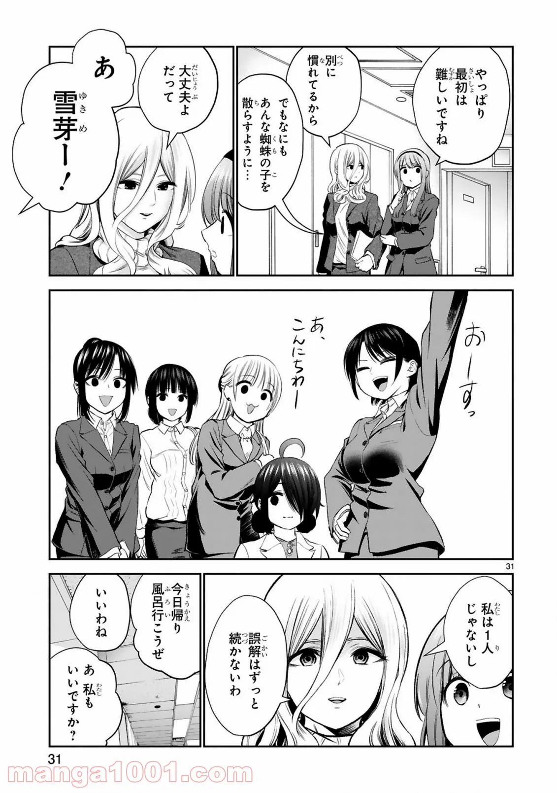 お湯でほころぶ雪芽先輩 - 第18話 - Page 28