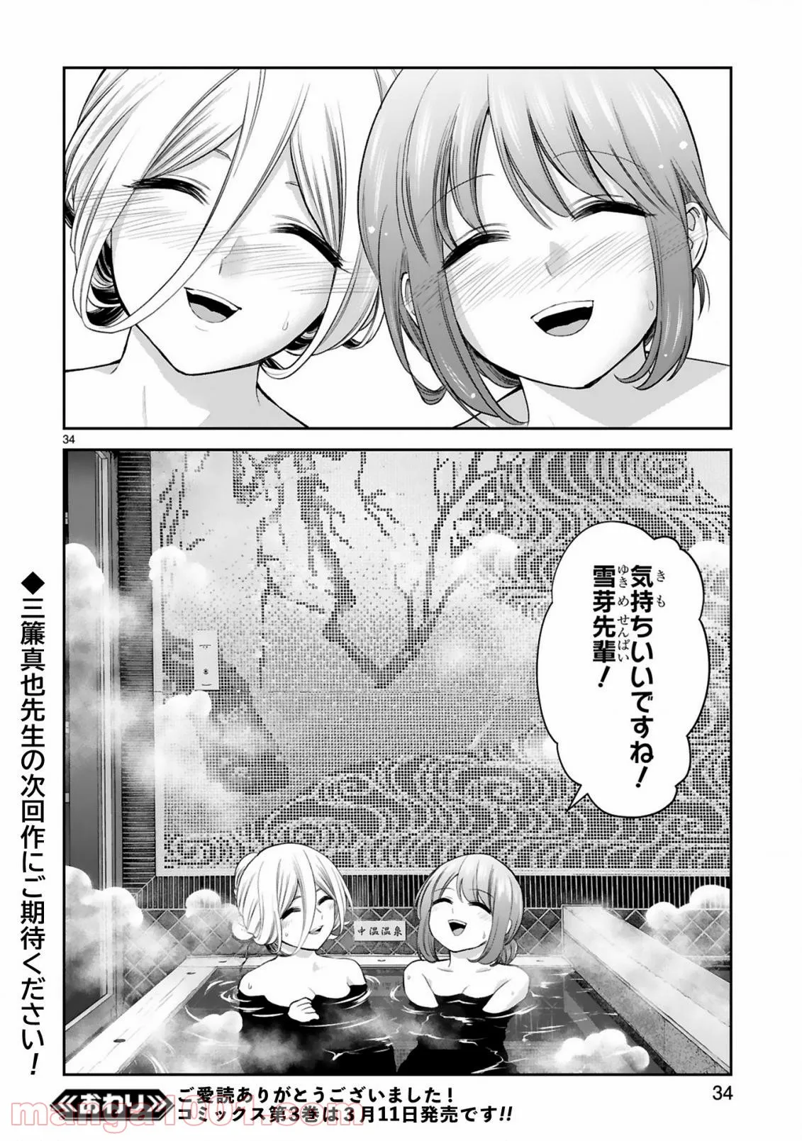 お湯でほころぶ雪芽先輩 - 第18話 - Page 31