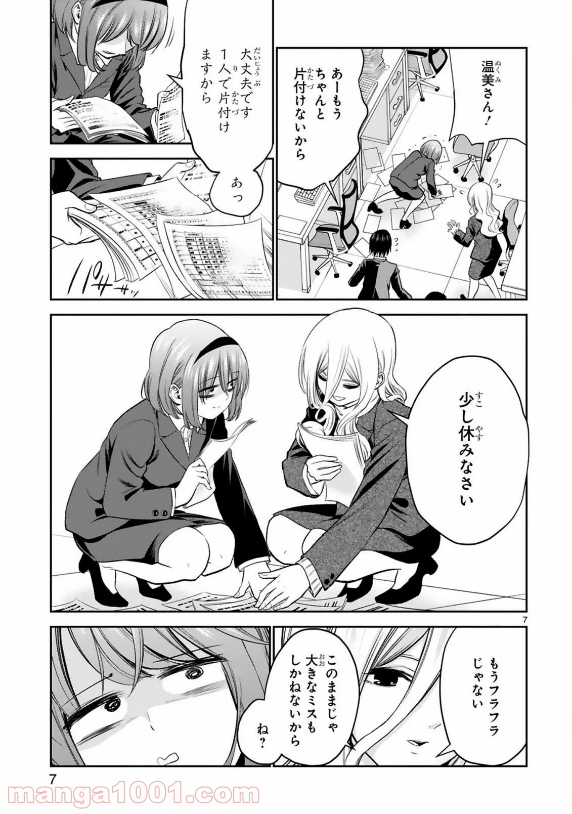 お湯でほころぶ雪芽先輩 - 第18話 - Page 7