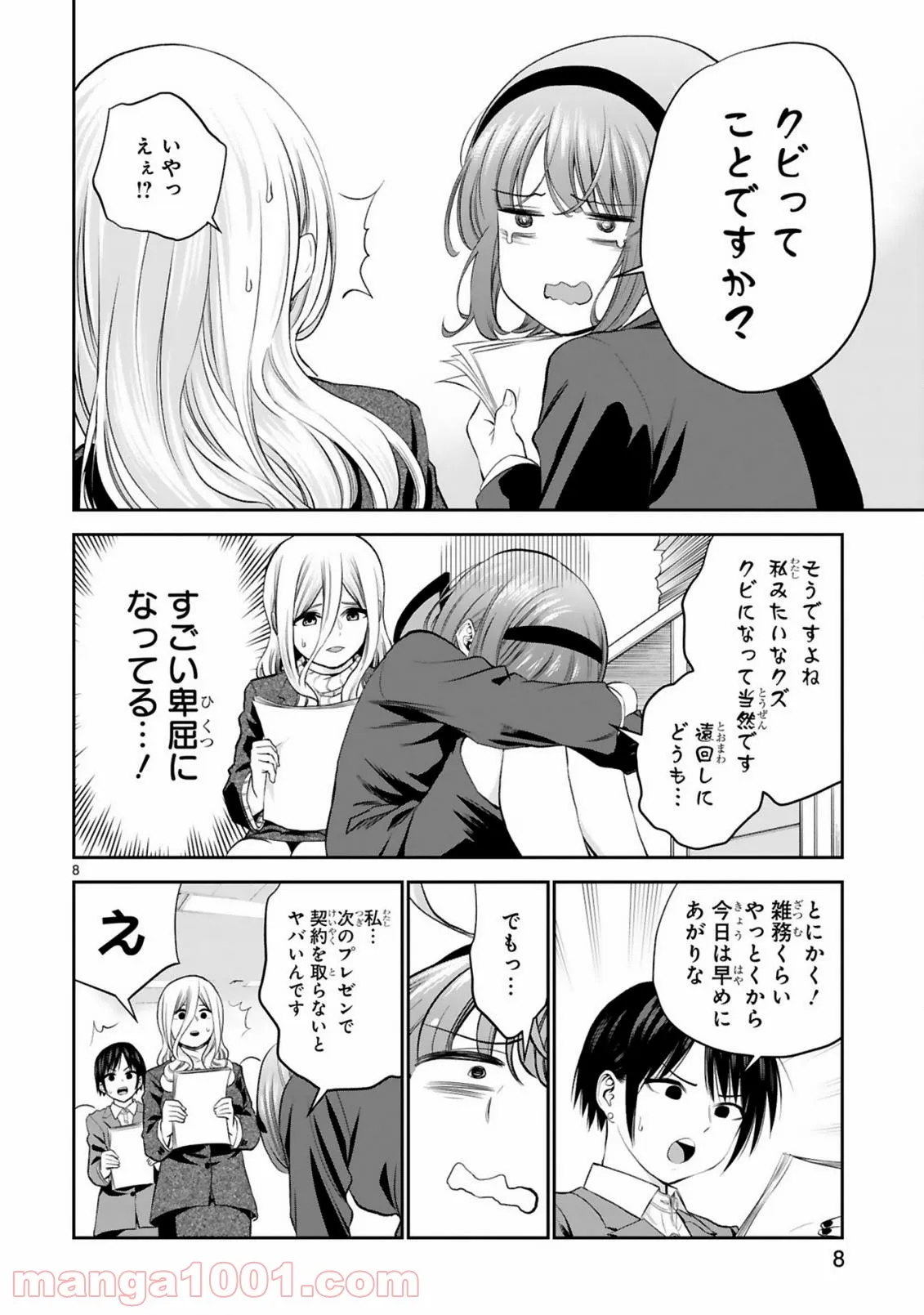 お湯でほころぶ雪芽先輩 - 第18話 - Page 8