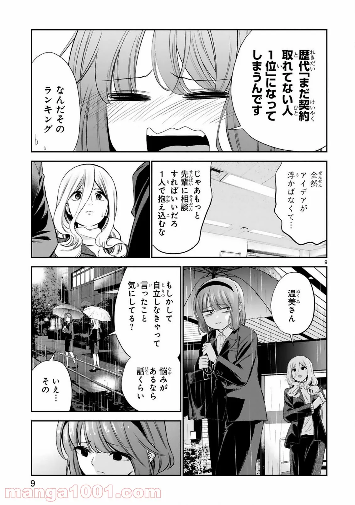 お湯でほころぶ雪芽先輩 - 第18話 - Page 9