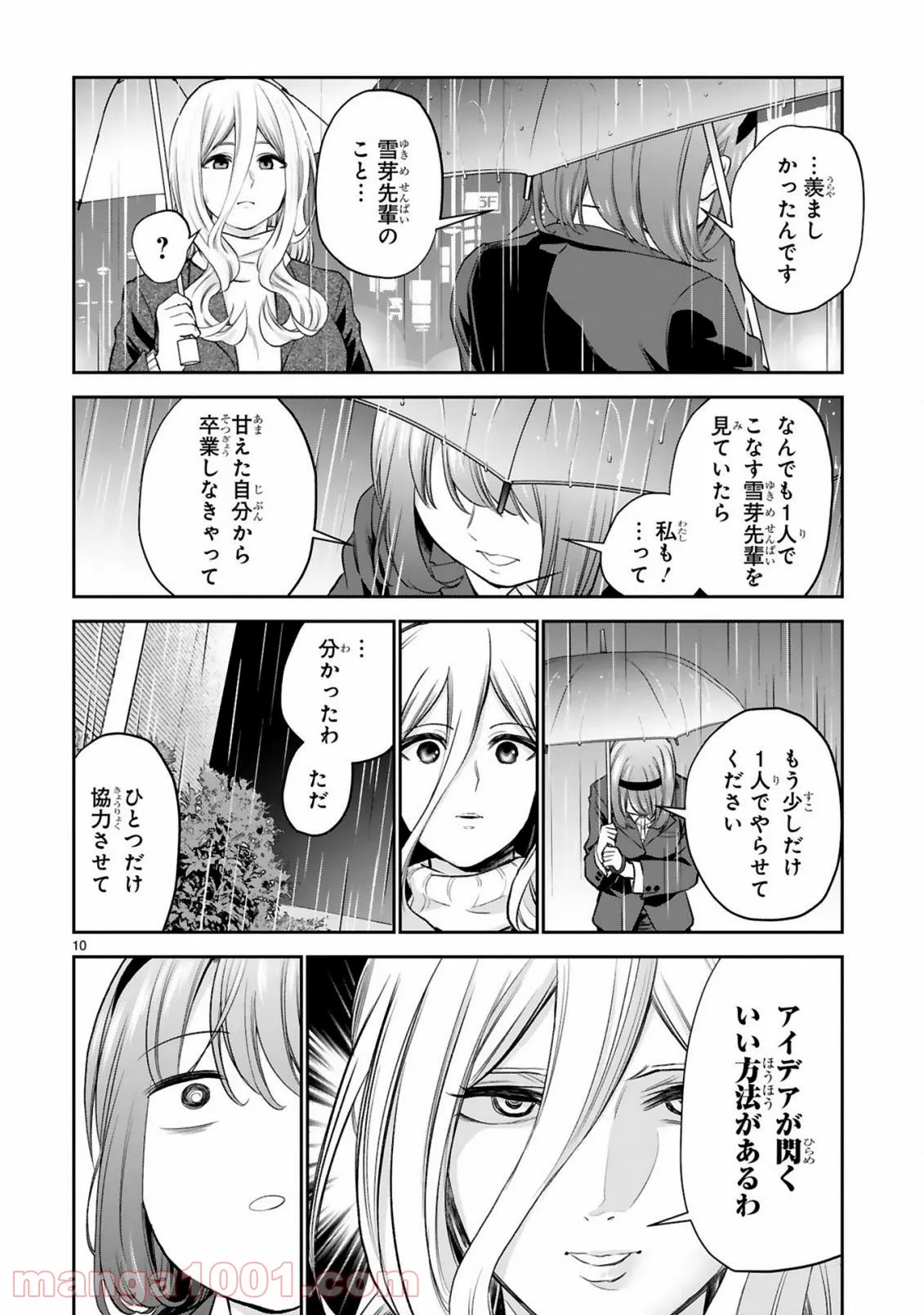 お湯でほころぶ雪芽先輩 - 第18話 - Page 10