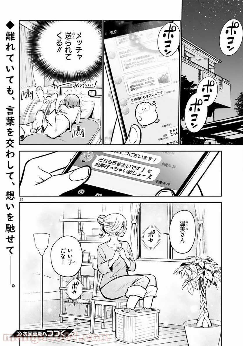 お湯でほころぶ雪芽先輩 - 第2話 - Page 24