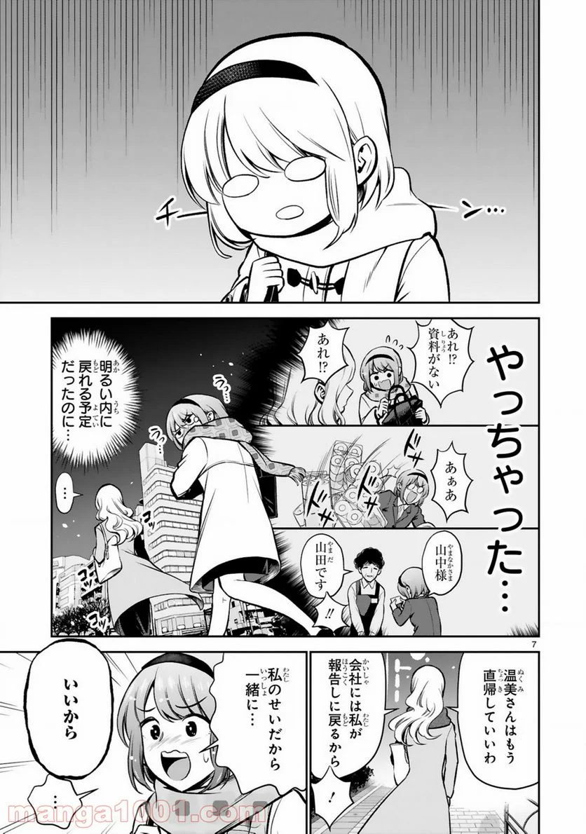 お湯でほころぶ雪芽先輩 - 第2話 - Page 7