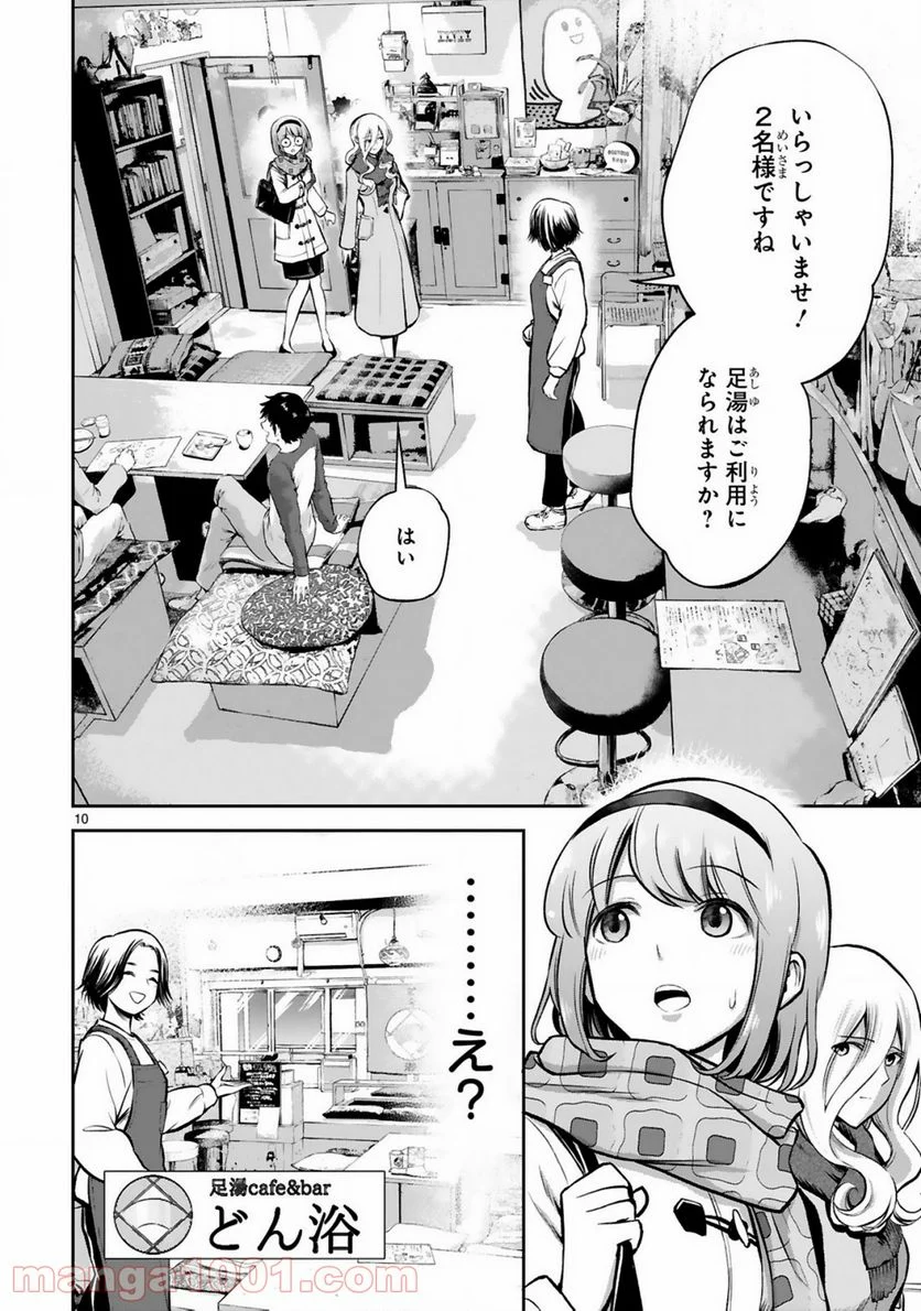 お湯でほころぶ雪芽先輩 - 第2話 - Page 10