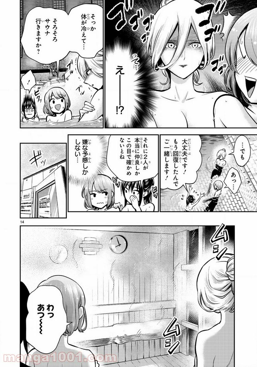 お湯でほころぶ雪芽先輩 - 第3話 - Page 14