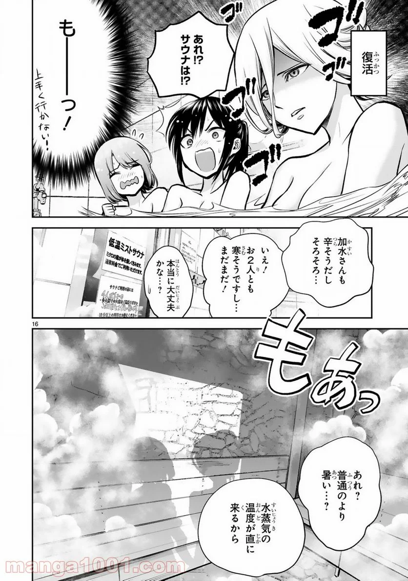 お湯でほころぶ雪芽先輩 - 第3話 - Page 16