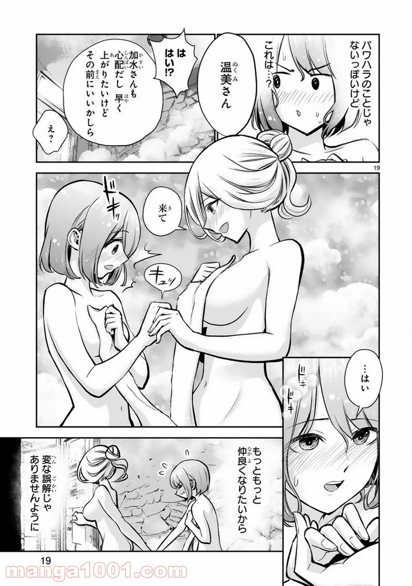 お湯でほころぶ雪芽先輩 - 第3話 - Page 19