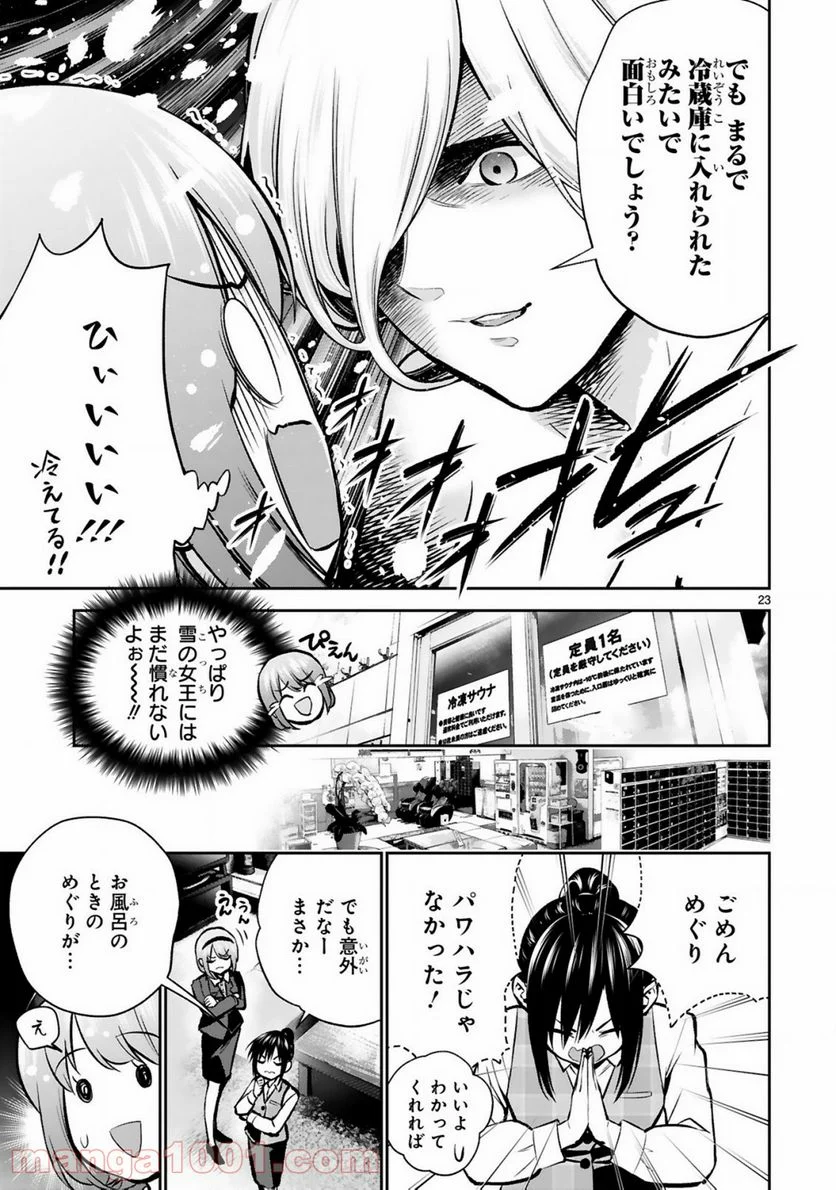 お湯でほころぶ雪芽先輩 - 第3話 - Page 23