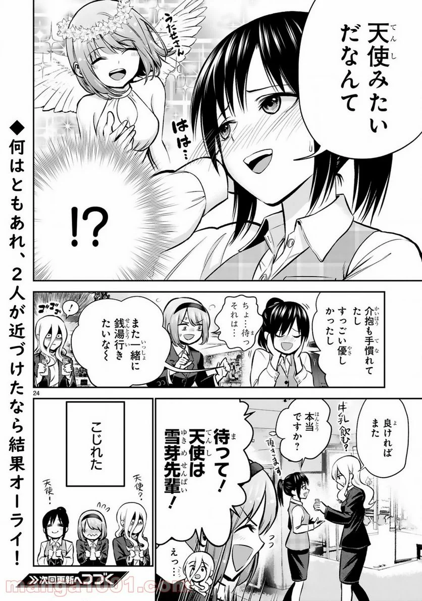 お湯でほころぶ雪芽先輩 - 第3話 - Page 24