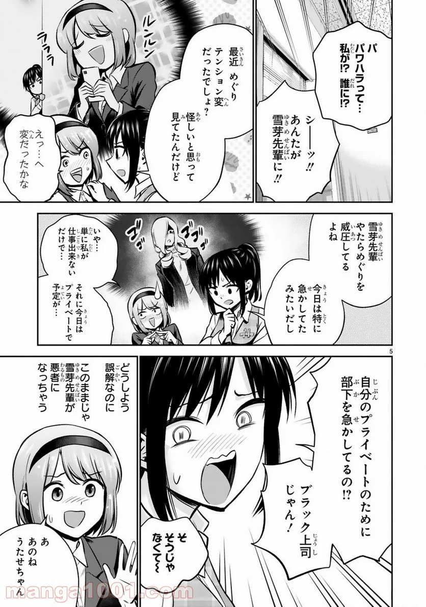 お湯でほころぶ雪芽先輩 - 第3話 - Page 5