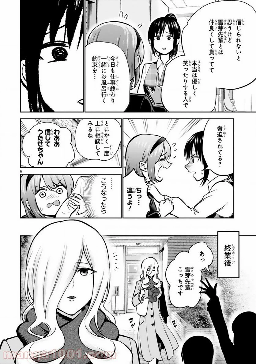 お湯でほころぶ雪芽先輩 - 第3話 - Page 6