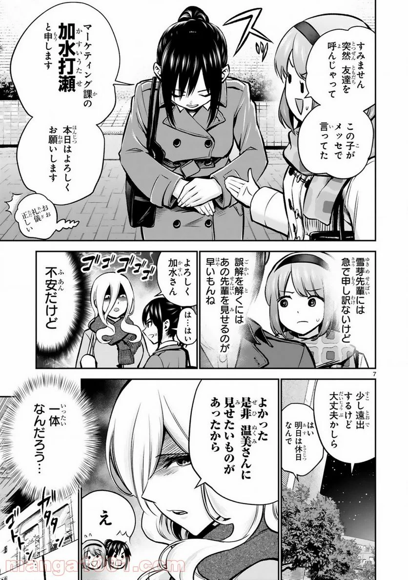 お湯でほころぶ雪芽先輩 - 第3話 - Page 7